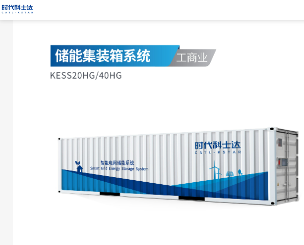 CATL - Kstar Science & Technology Co., Ltd. - Speicher - KESS Series Integrated Energy Storage System KESS40HG - Art. 28791